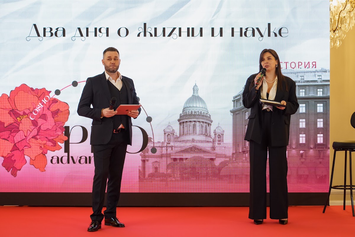конференция для косметологов "PRO ADVANCE"