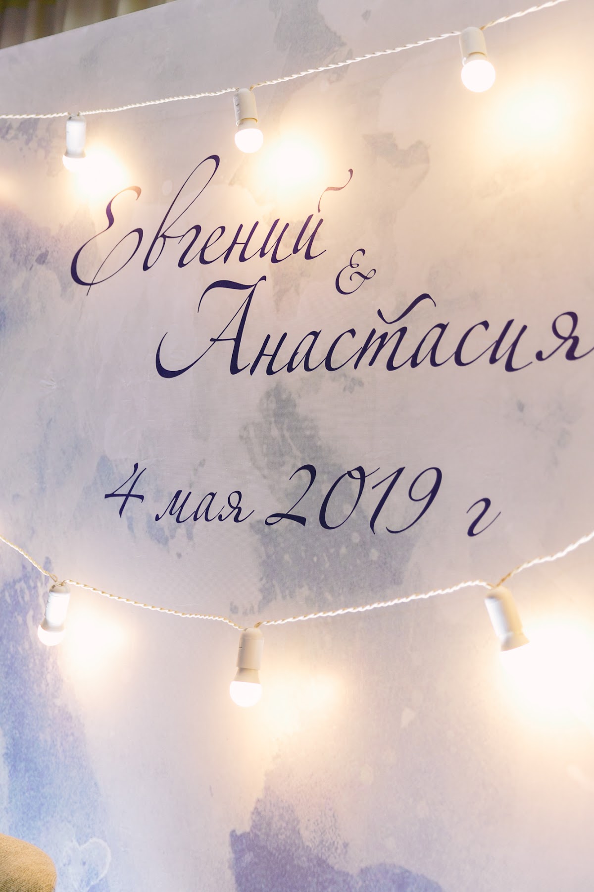 Wedding day Evgenii and Anastasiya
