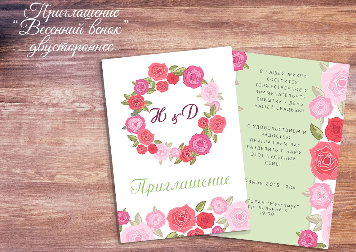 Стильные приглашения/пригласительные на свадьбу