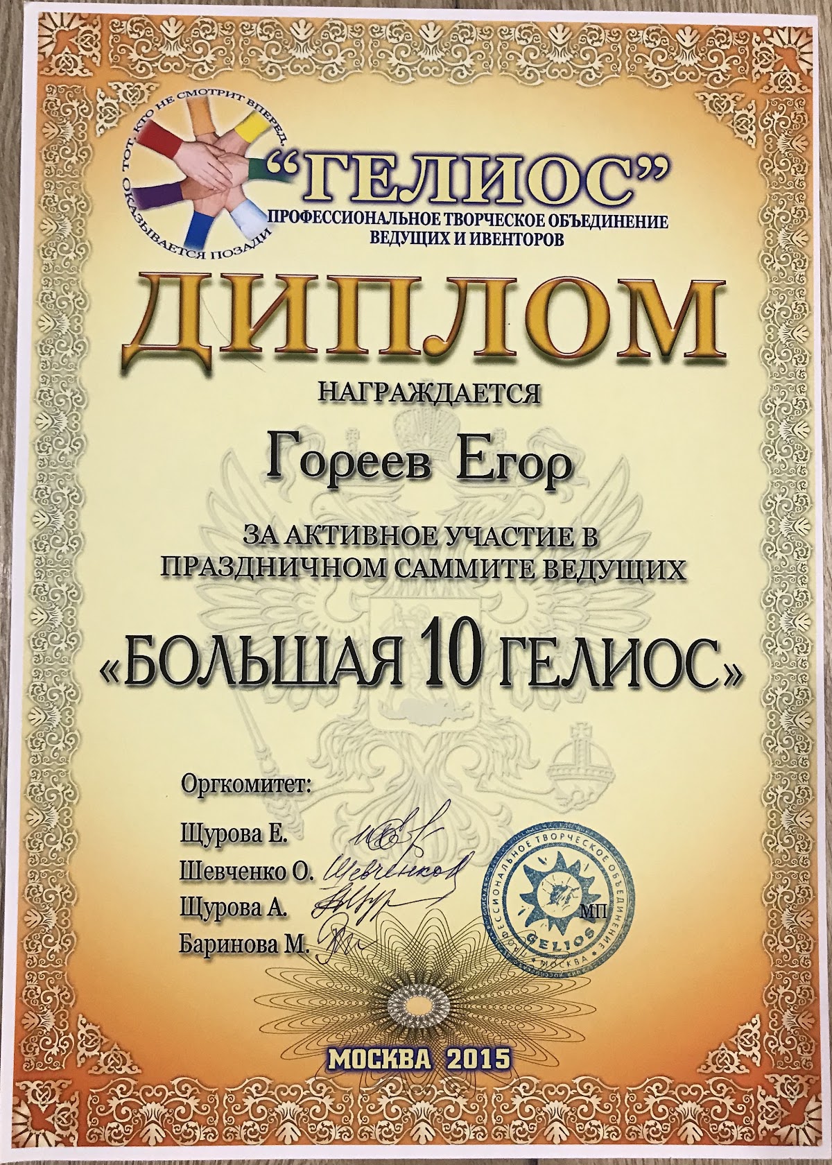 Дипломы