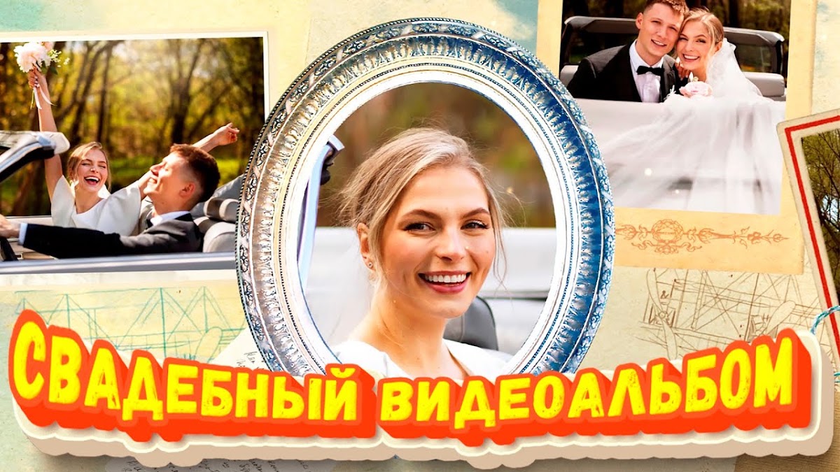 Свадебные видеоальбомы НА ЗАКАЗ!