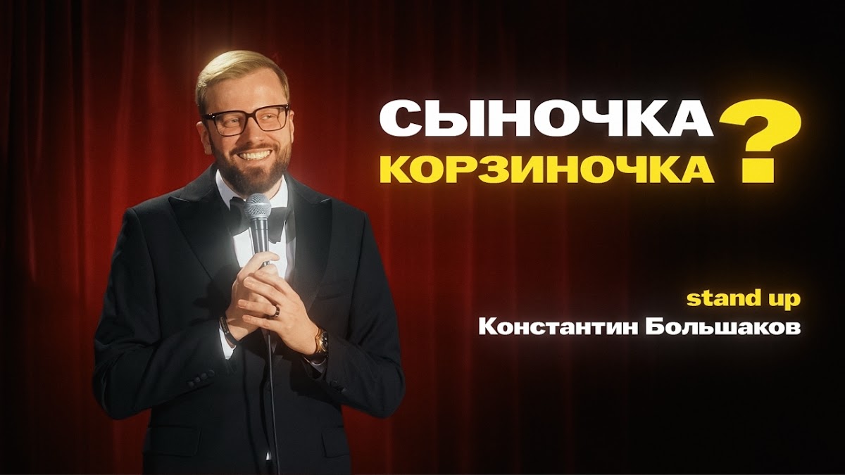 Stand-Up