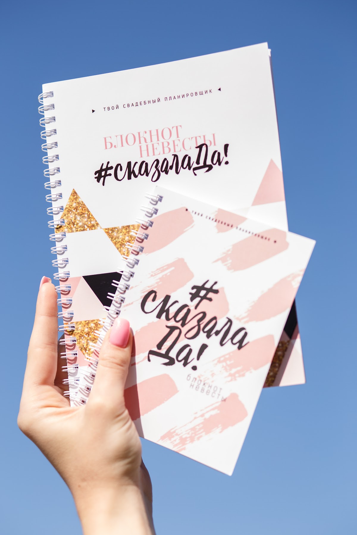 Блокнот Невесты #СказалаДа! - Лето 2019