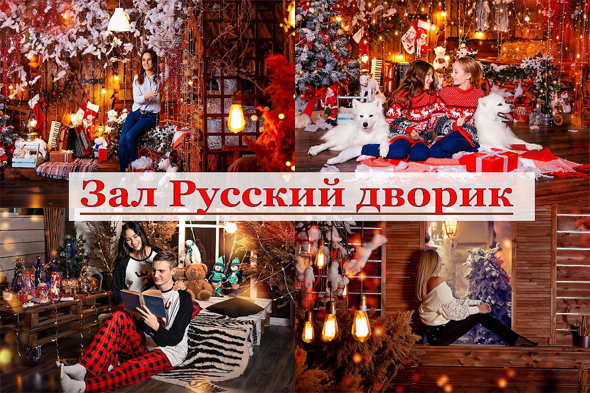 Зал «Русский дворик»
