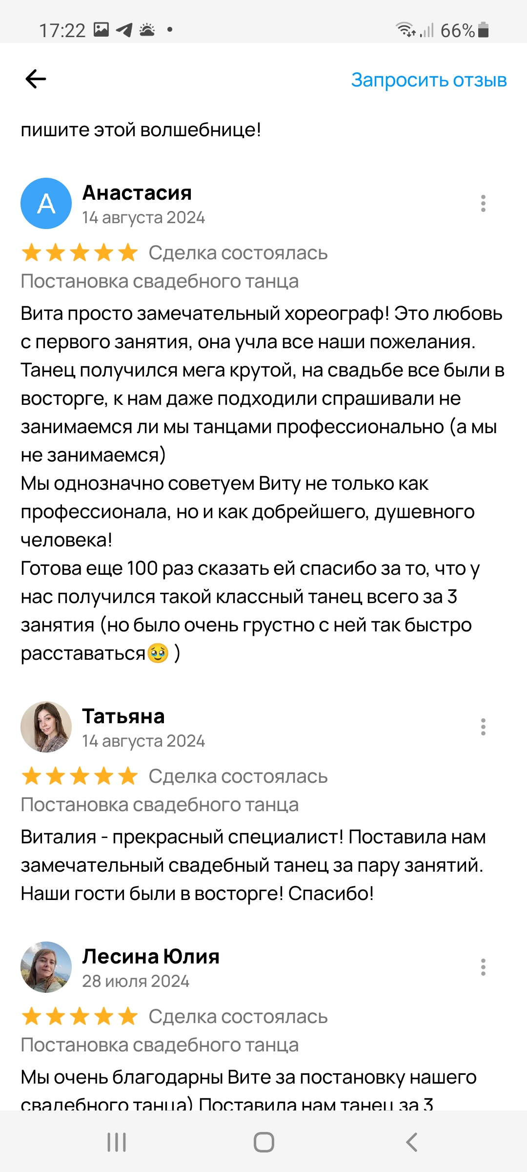 Отзывы