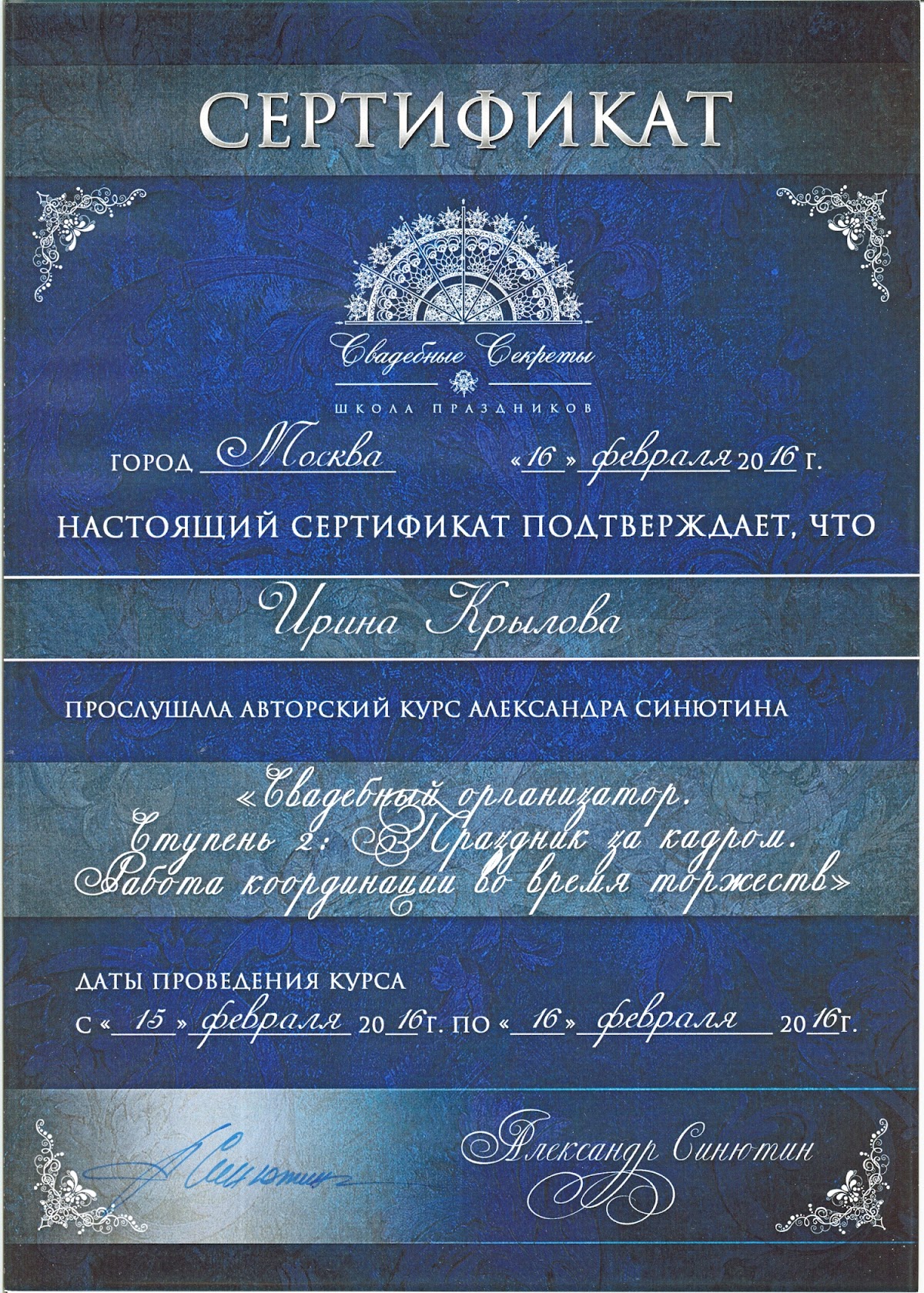 СЕРТИФИКАТЫ