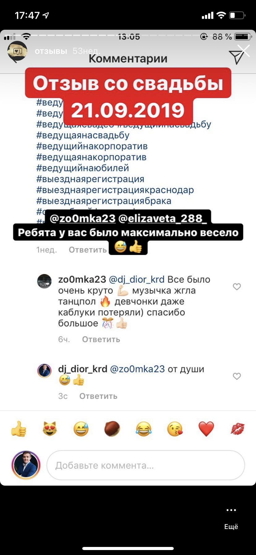 Отзывы с instagram