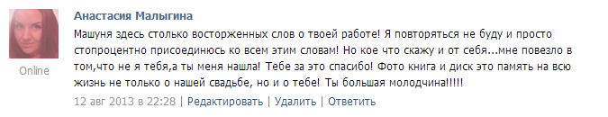 Отзывы моих дорогих клиентов