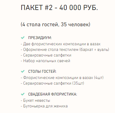 Свадебный пакет №2