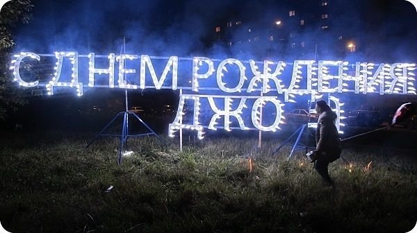 Портфолио: Салют на день рождения