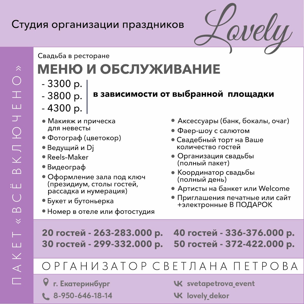 ✨ Пакеты услуг✨ 2025 – 2026 для наших молодоженов !! ❤❤
