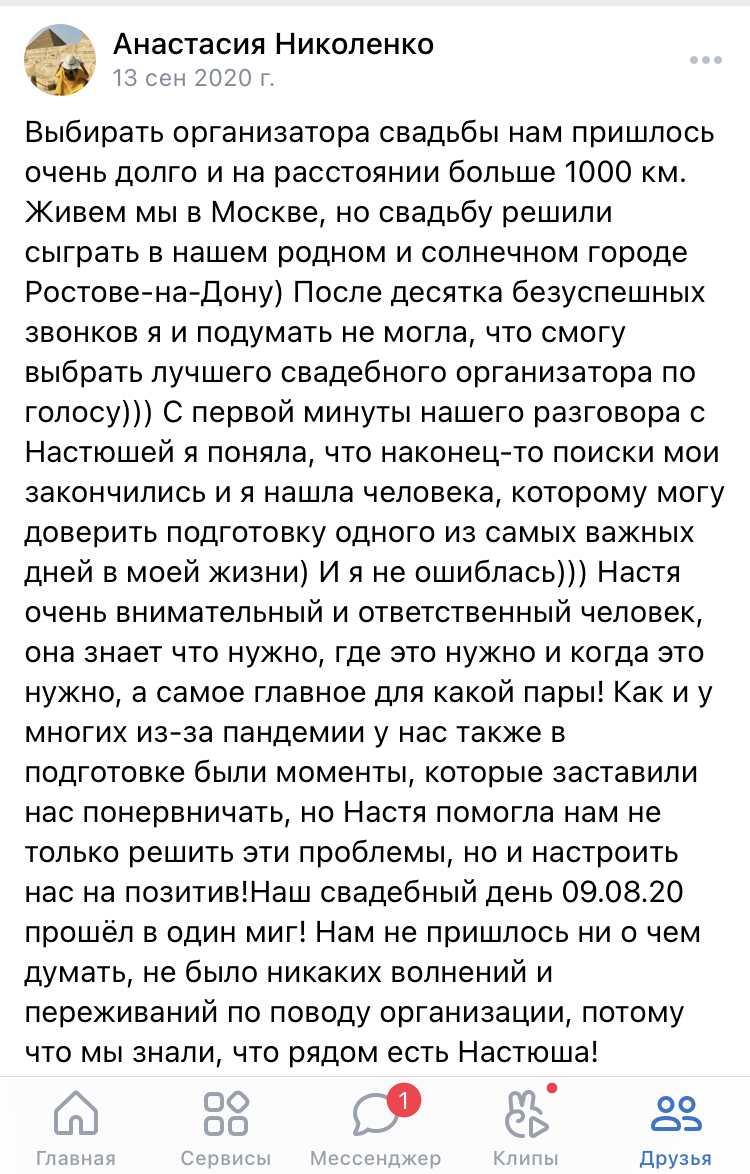 Отзывы моих невест