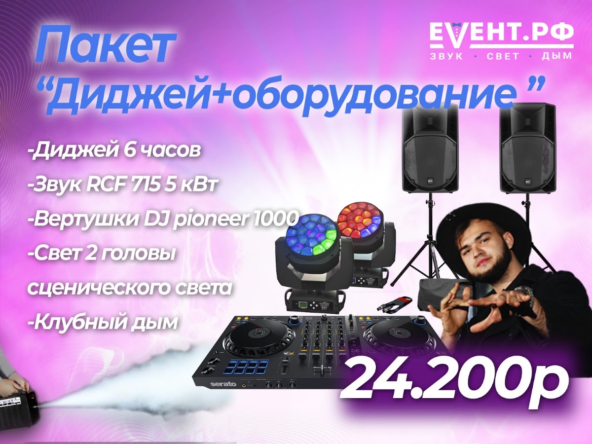 Диджей прайсы