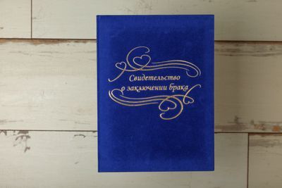 Папки для свидетельства и книги пожеланий.