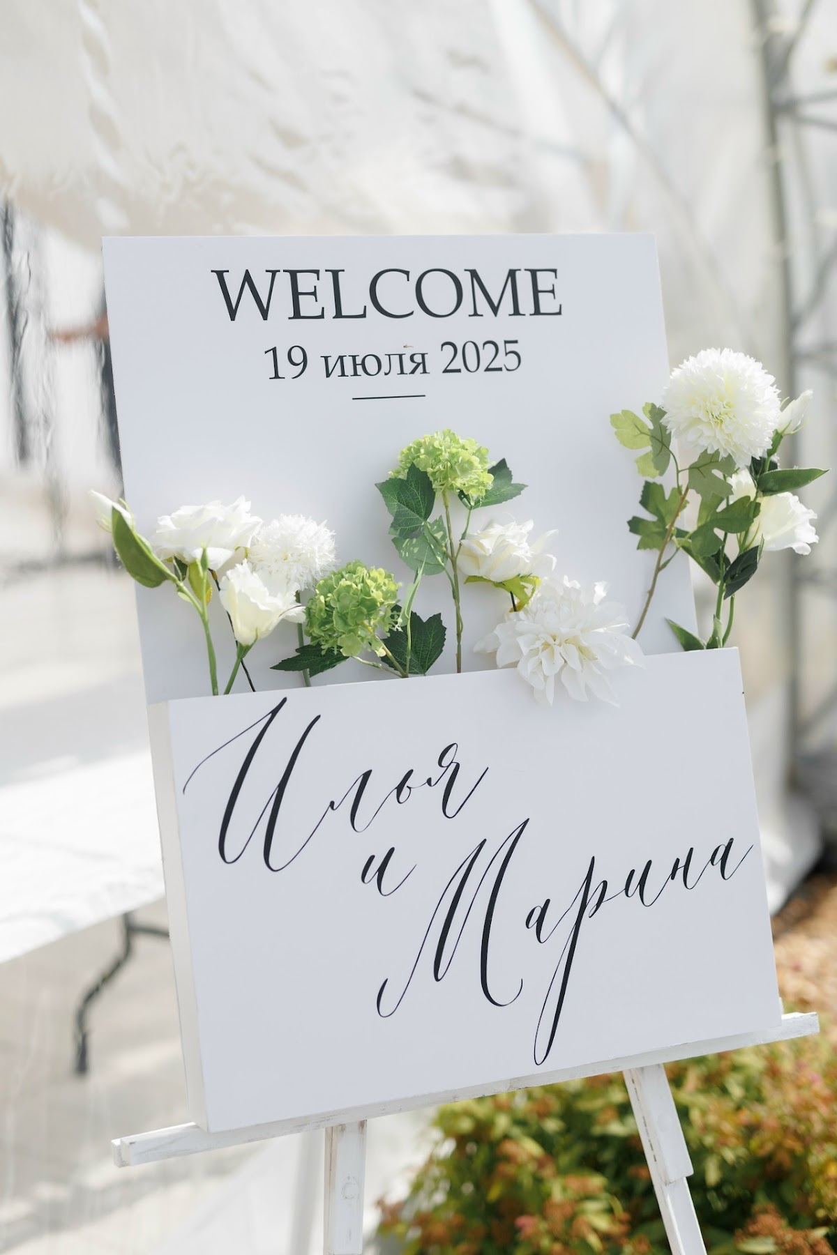 Wedding day  Илья и Марина