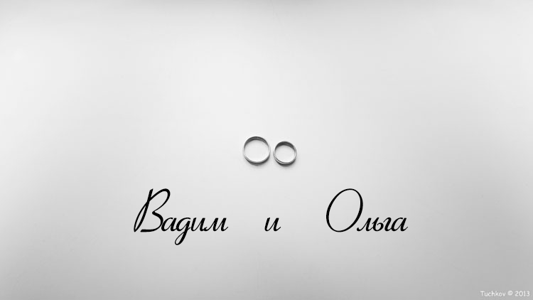 Свадебный отчёт