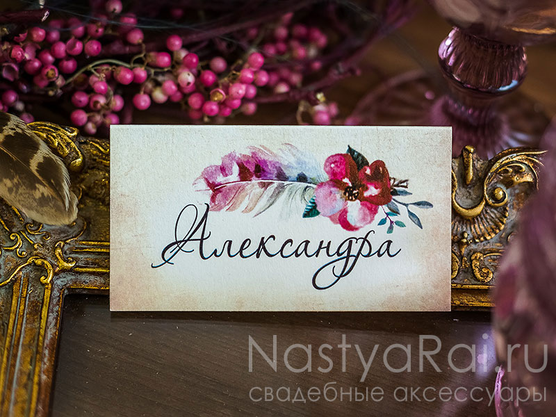 Рассадочные карточки