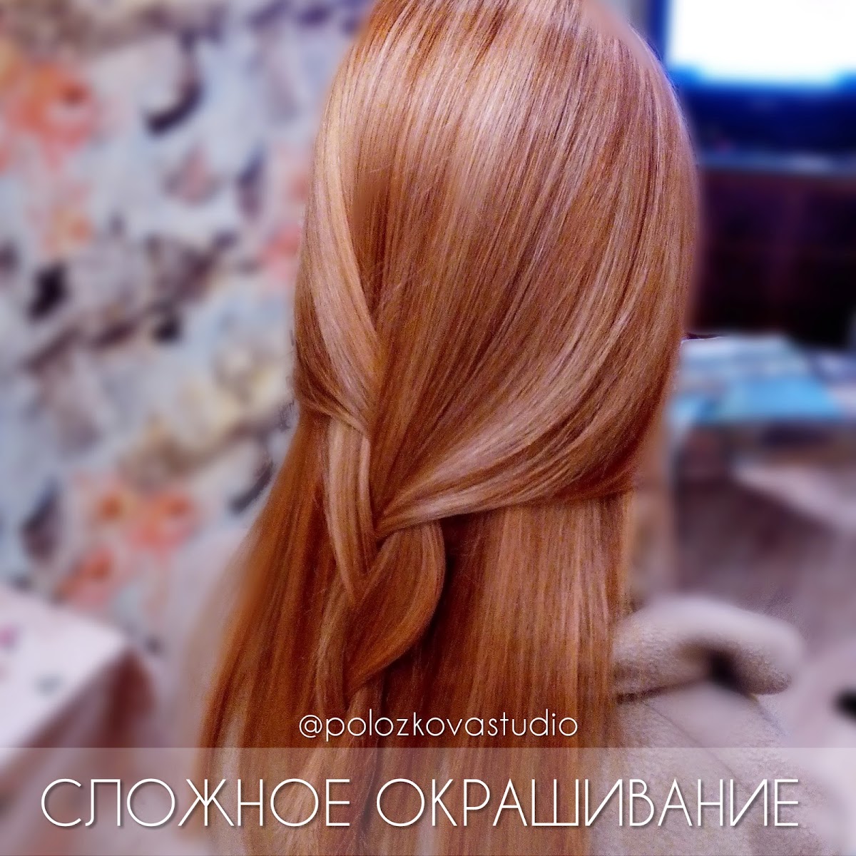 Окрашивание и стрижка волос