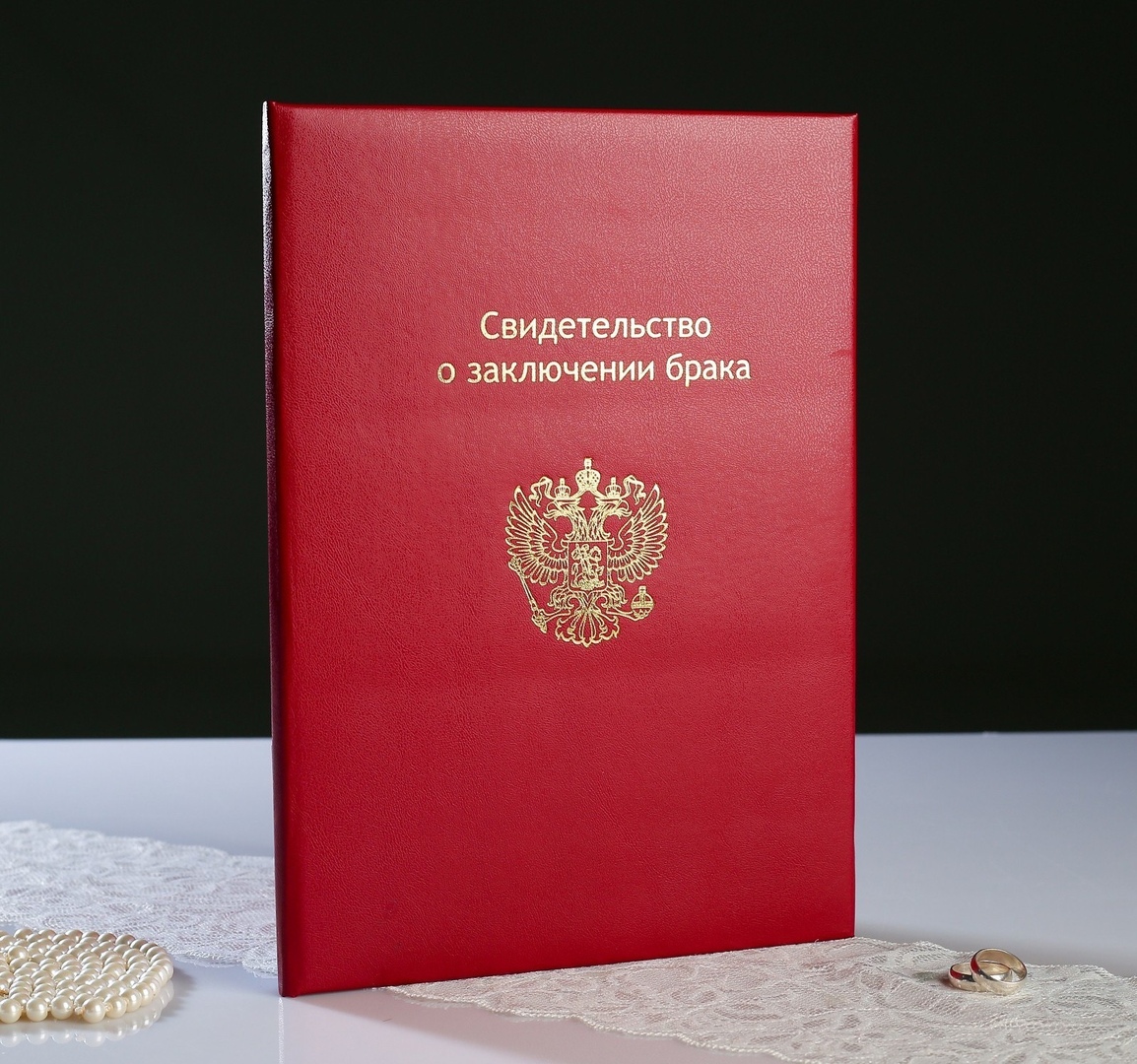 Папка для Свидетельства о заключении брака