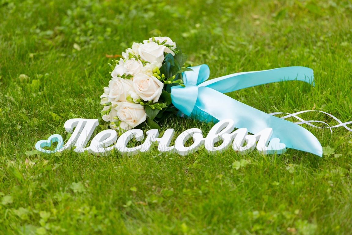 Свадебный отчёт