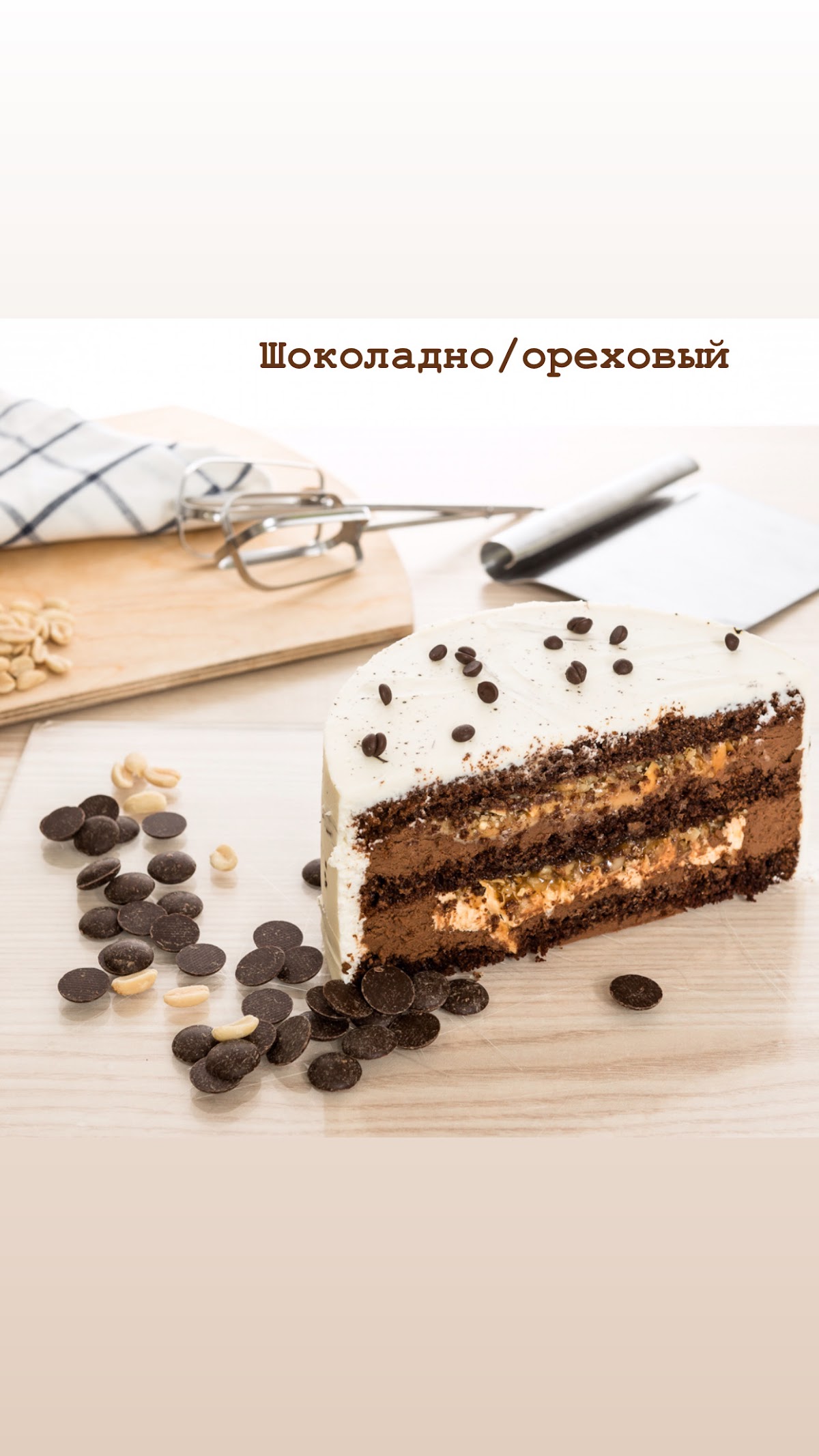 Внутренний мир торта