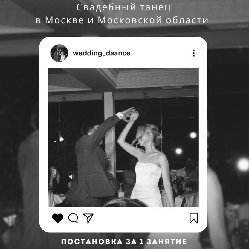 свадебный танец