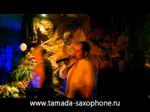 Арсен Саакян Тамада-саксофонист-певец — кадр 4 из 20