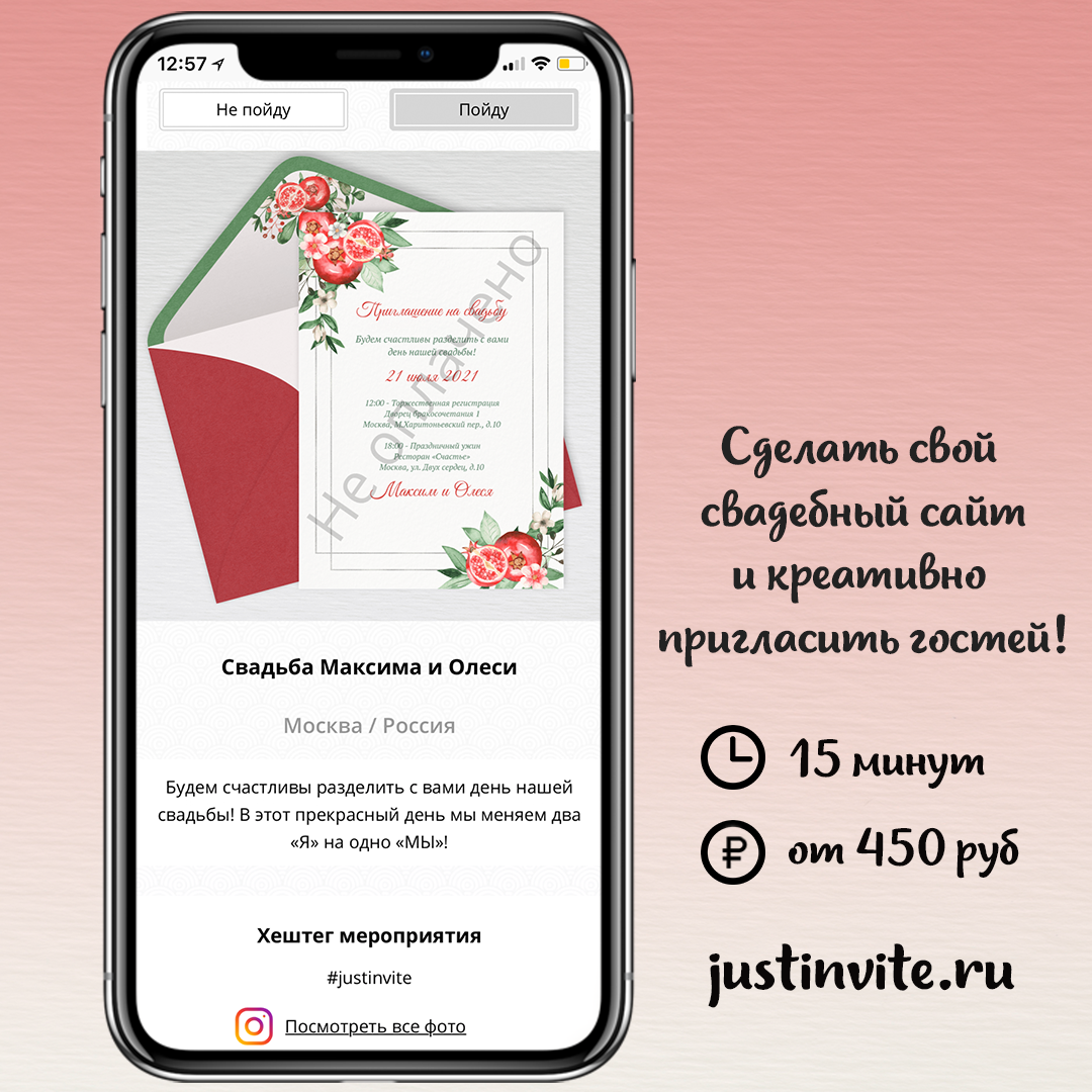 Онлайн приглашения на свадьбу в стиле гранатовая свадьба и свадебный сайт за 15 минут