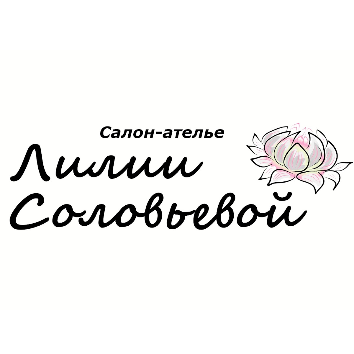 Салон-ателье Лилии Соловьевой