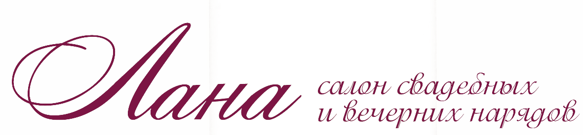 Лана, свадебный салон