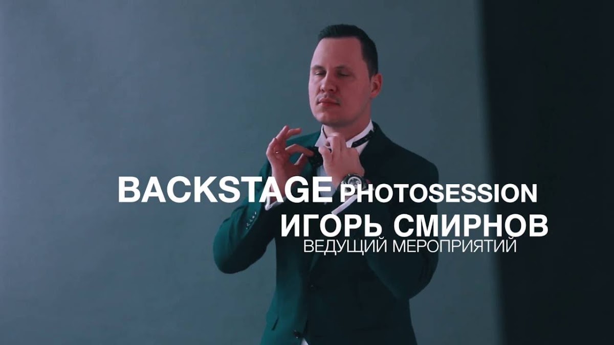Видео Ведущий Игорь Смирнов