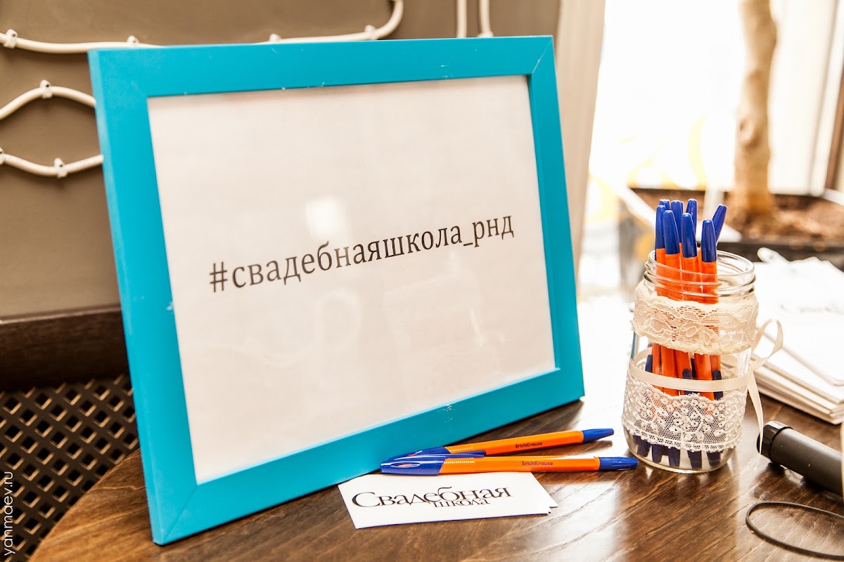 Свадебная школа 21.02.16