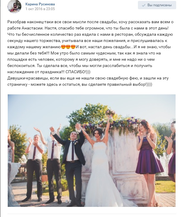 Отзывы моих невест