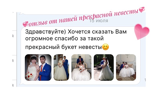 отзывы счастливых невест!