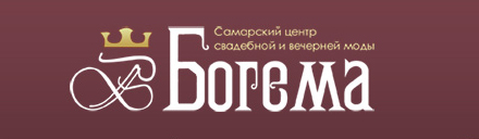 Богема, центр свадебной и вечерней моды