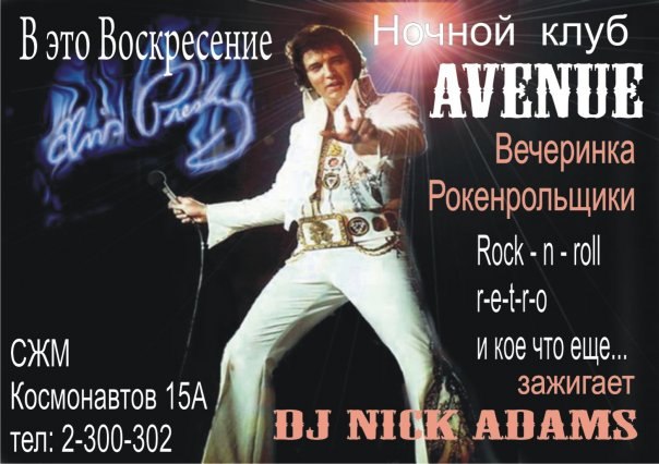 Афиши с участием Dj Ник Адамс