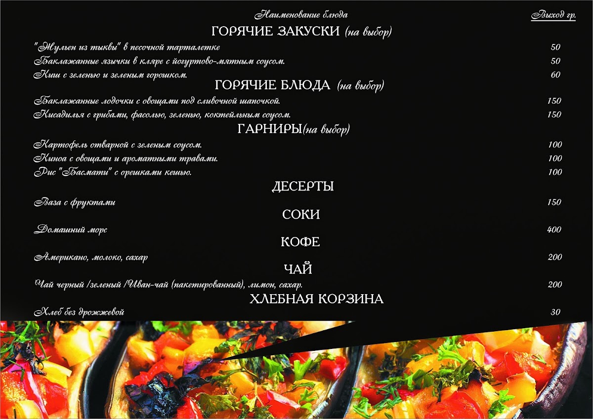 Меню