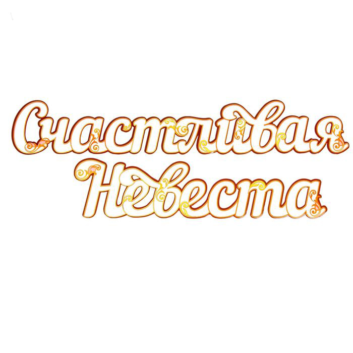 Интерьерные украшения