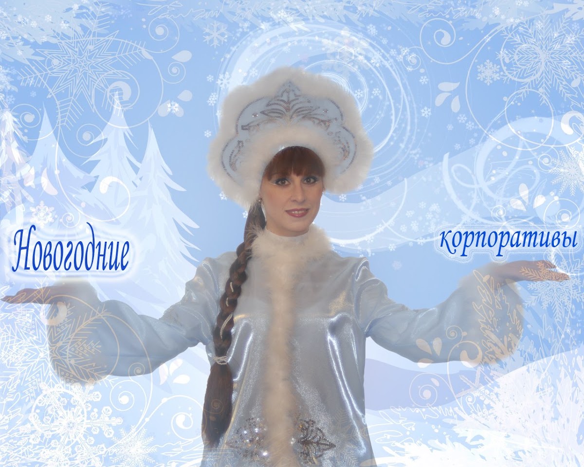 Портфолио: Корпоратив на Новый Год