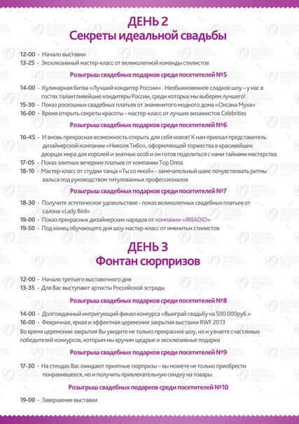 Международная выставка «Russian wedding fair»