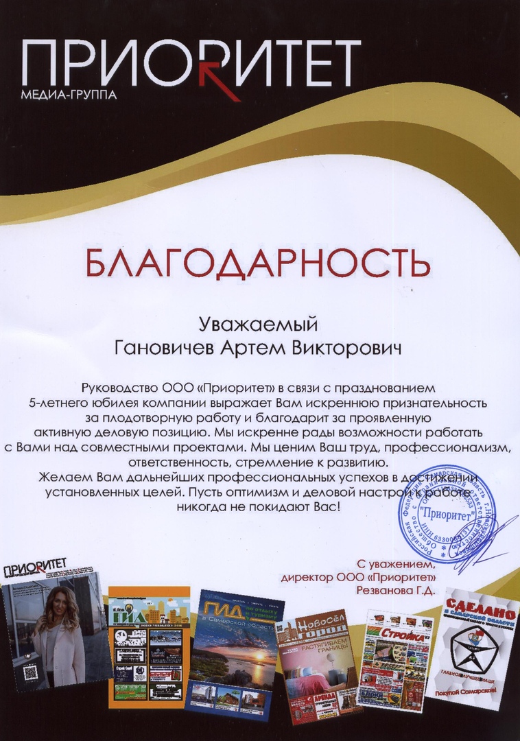 Отзывы и благодарности