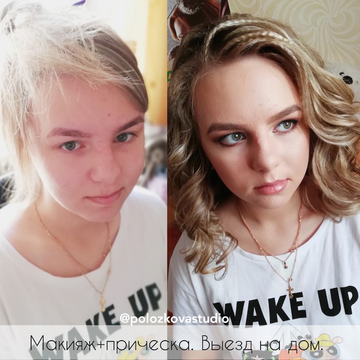 До и после