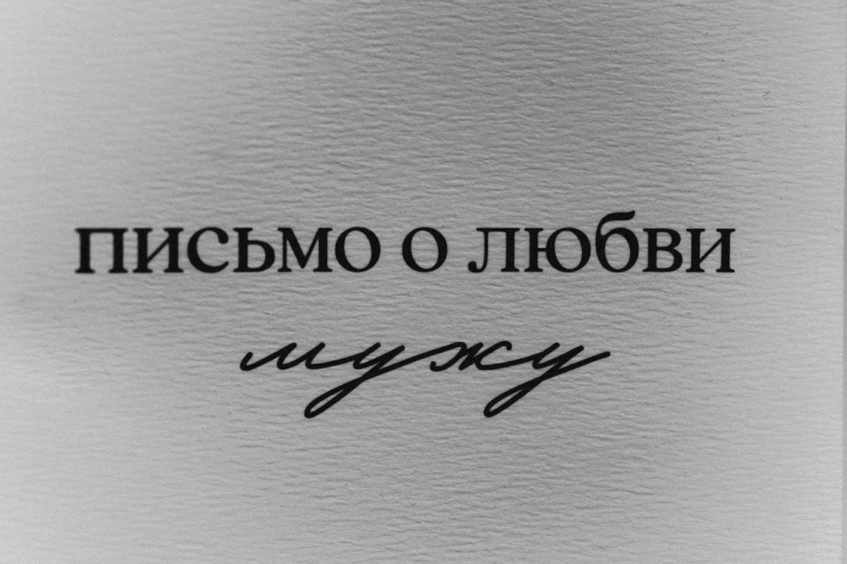 Ксения и Александр