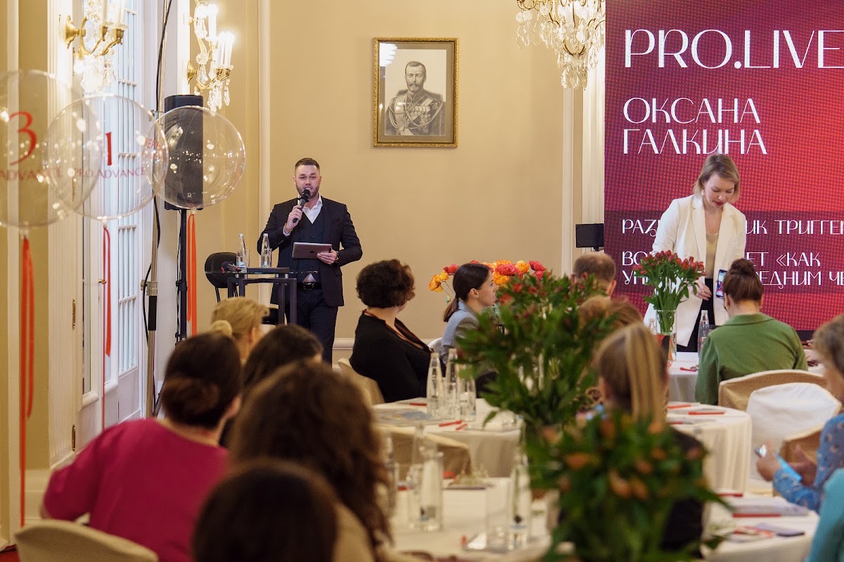 конференция для косметологов "PRO ADVANCE"