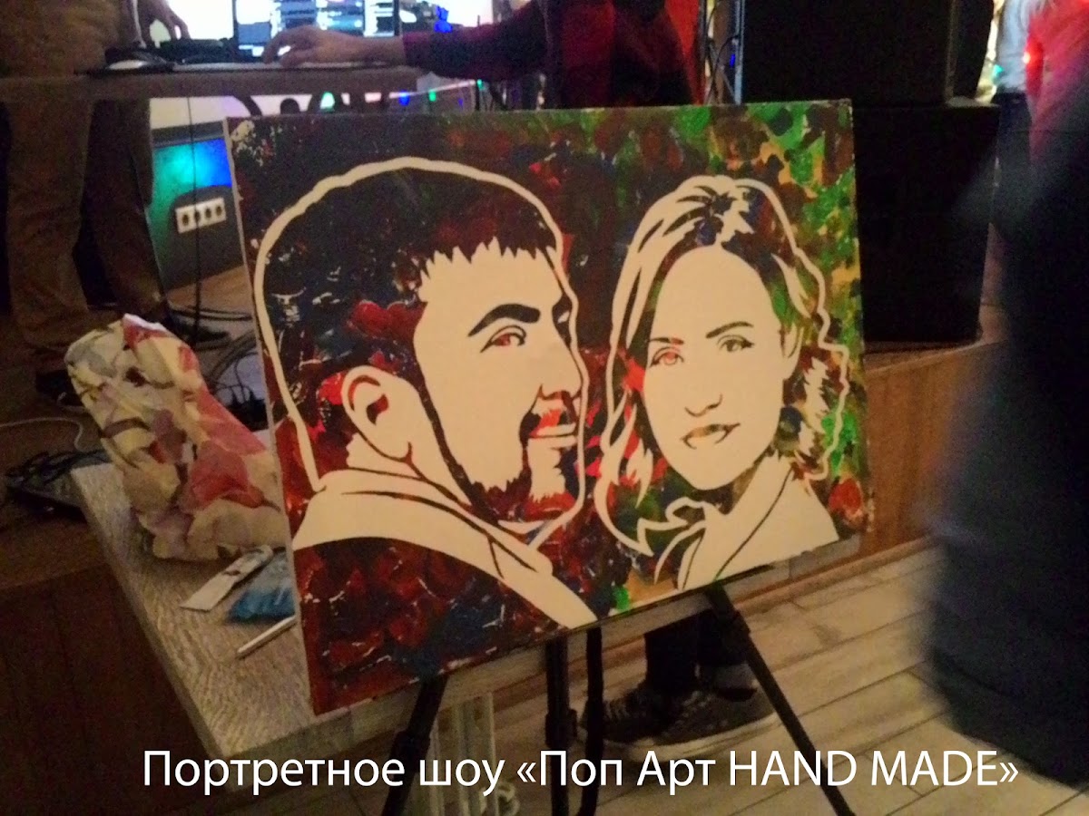 Портретное шоу "Поп Арт HAND MADE"