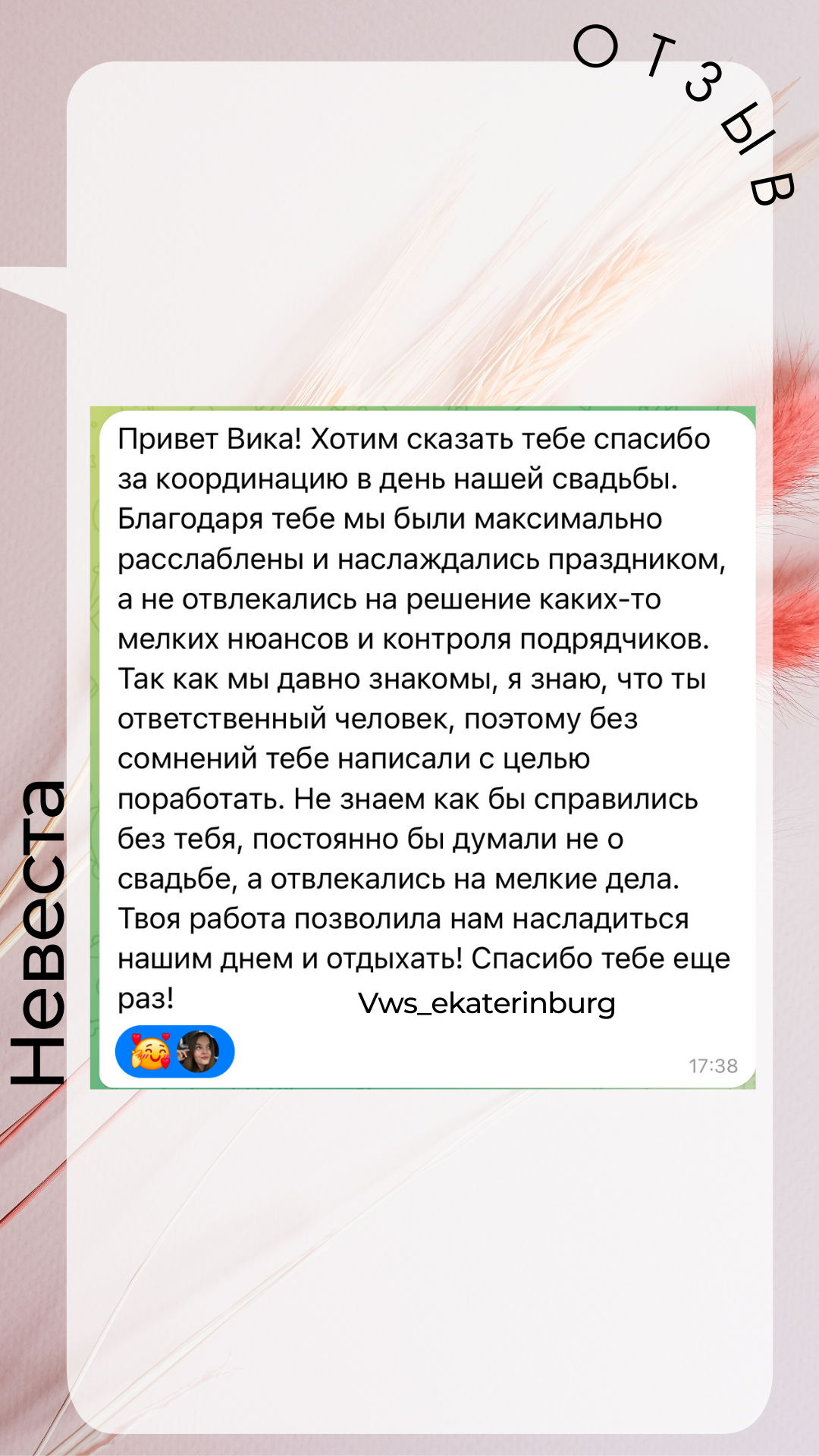 Отзывы от гостей и невест