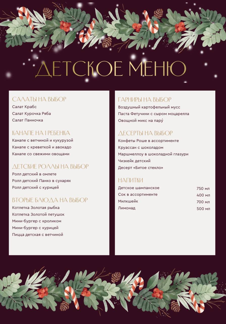Новогоднее меню