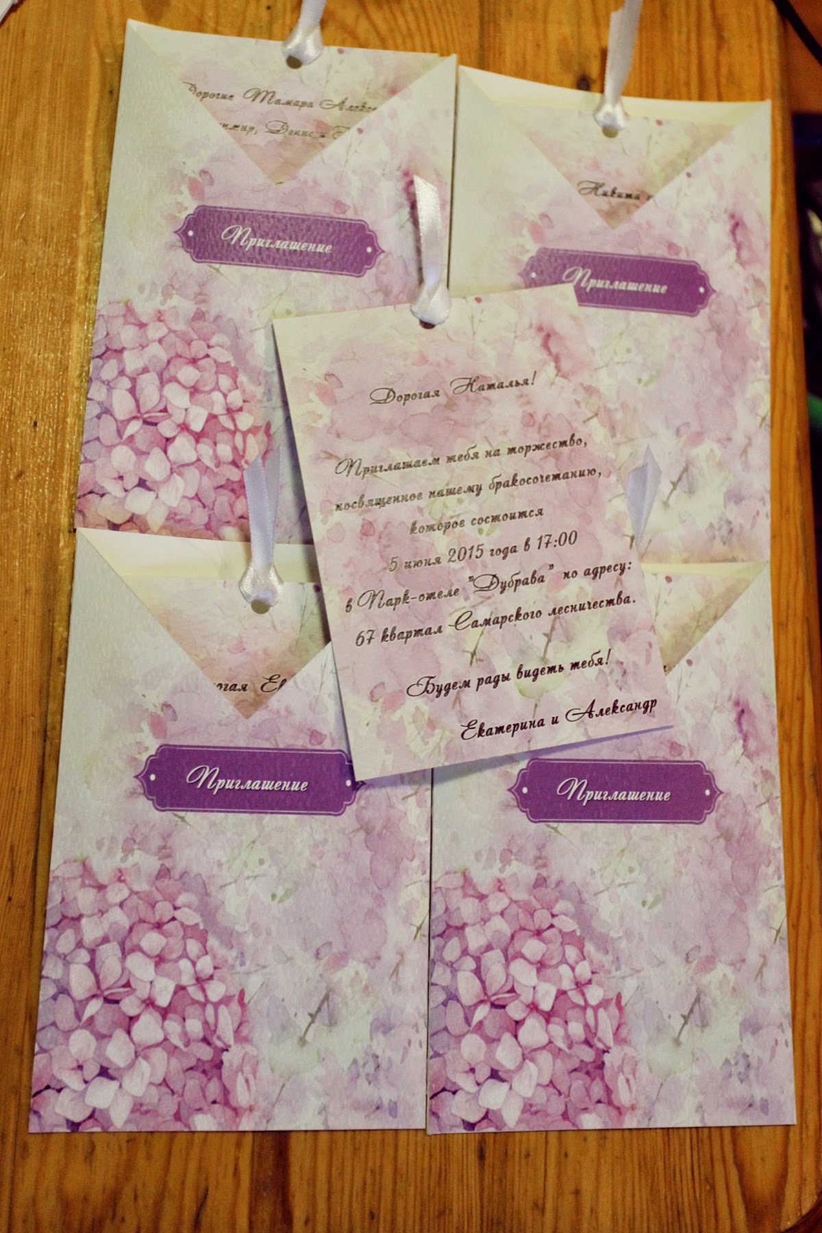 Приглашения