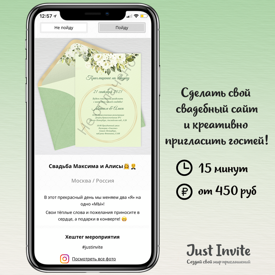 Приглашения на свадьбу в мятном цвете