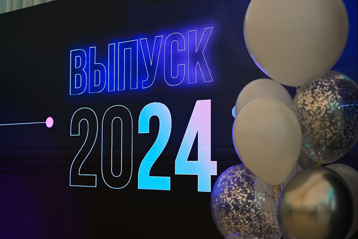 Выпускной